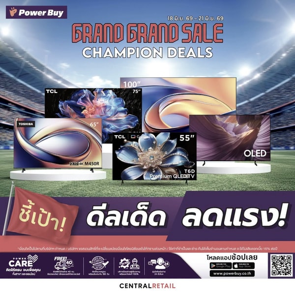 เกี่ยวกับ Power Buy