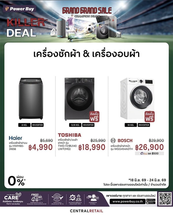 Power Buy รีวิว