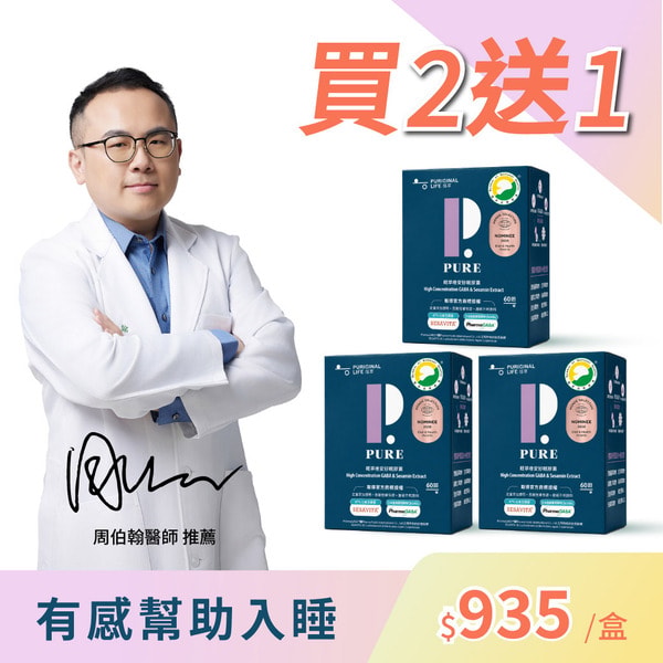 Puriginal Life 眠萃晚安好眠膠囊 评论