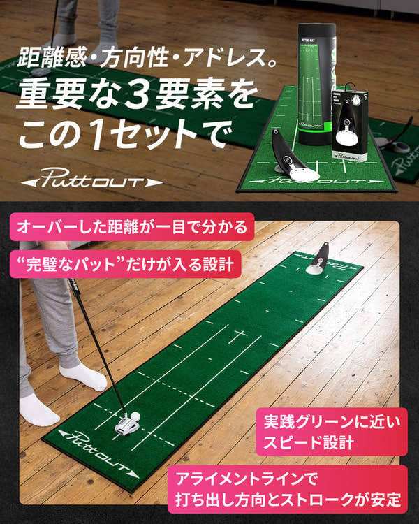 PuttOUT Golf Starter Studio レビュー