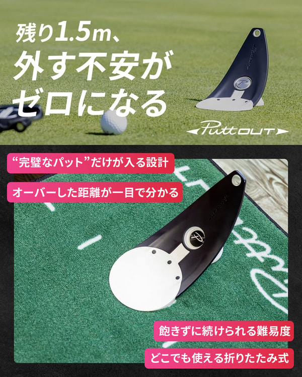 PuttOUT Golf Premium Pressure Pad Trainer レビュー