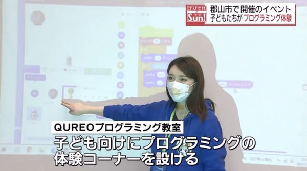 QUREOの概要