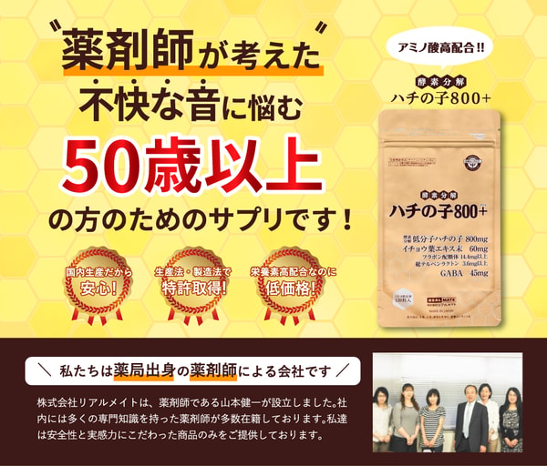 Realmate Health Shop Hachinoko 800+ レビュー