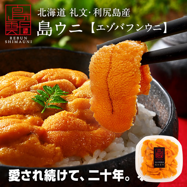 礼文・利尻島産 生エゾバフンウニ レビュー