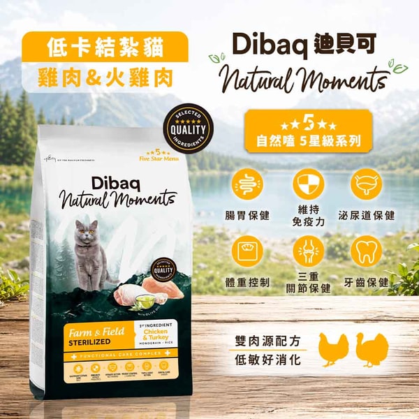 Reki Pet Dibaq 迪貝可 5星級結紮貓配方 評論