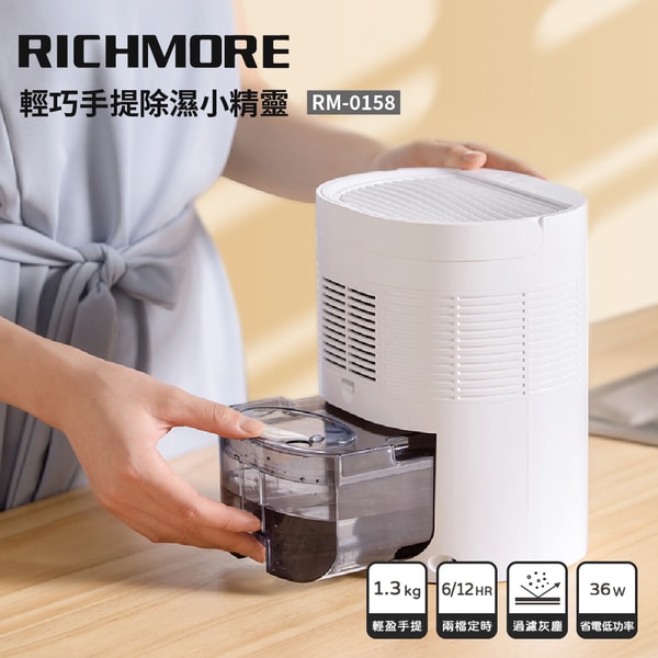 Richmore 輕巧手提除濕小精靈 評論