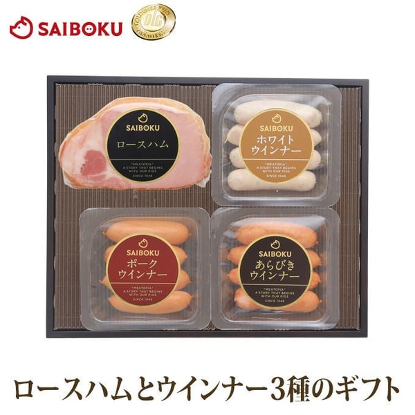 Saiboku お中元 ロースハムとウインナー3種のギフトセット レビュー