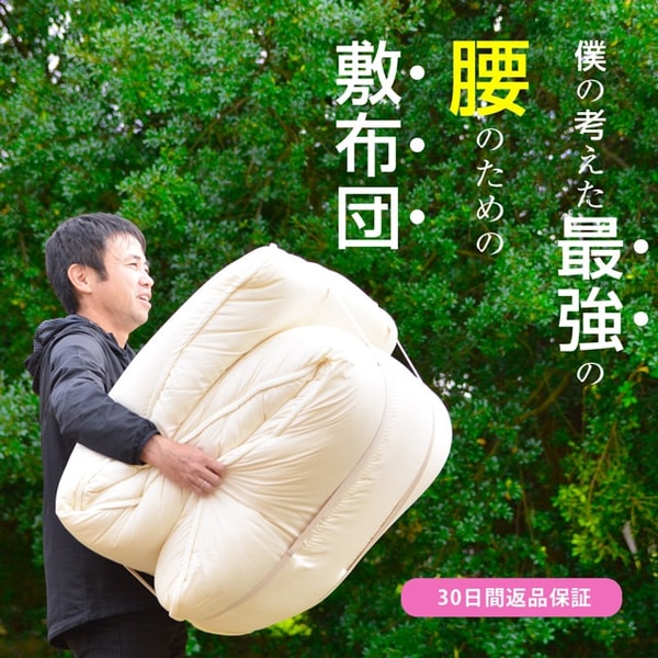 Sakai Futon Factory Recovery Design敷布団 レビュー