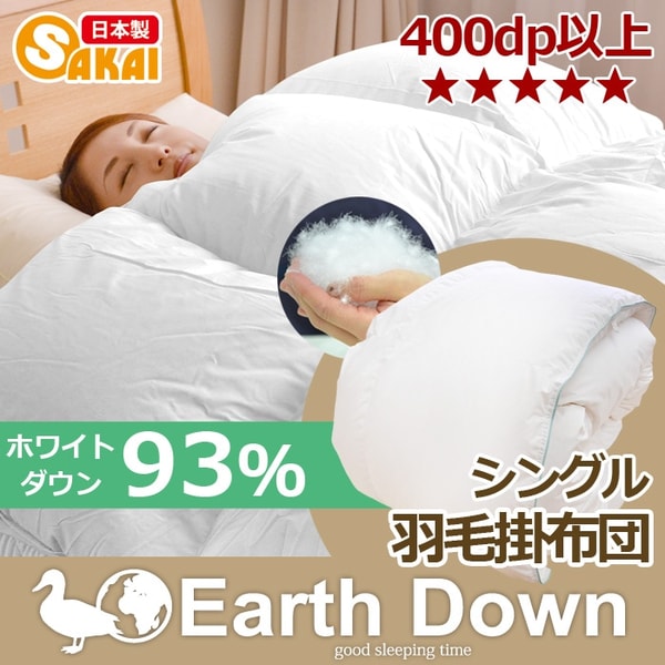 Sakai Futon Factory アースダウン羽毛掛け布団 レビュー