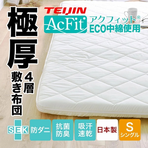 Sakai Futon Factory 四層ボリューム敷布団 レビュー