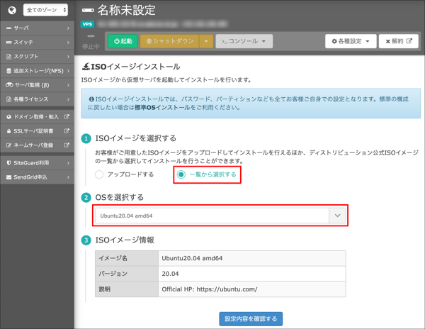 Sakura VPS レビュー