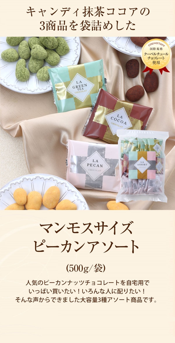 Salon de Royal マンモスサイズピーカンアソート レビュー