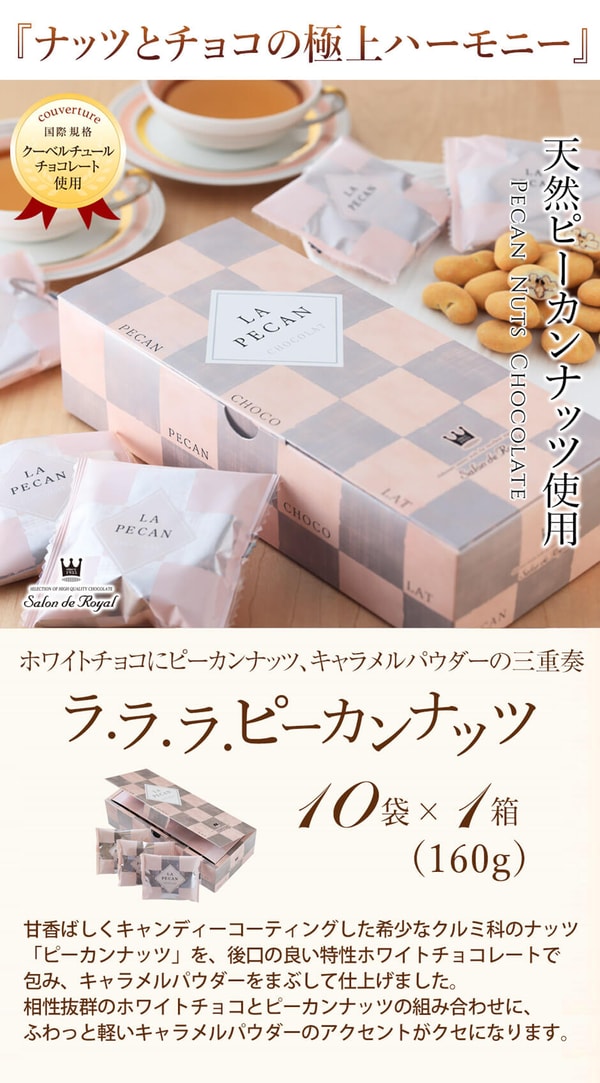 Salon de Royal ラ・ラ・ラ ピーカン10 レビュー
