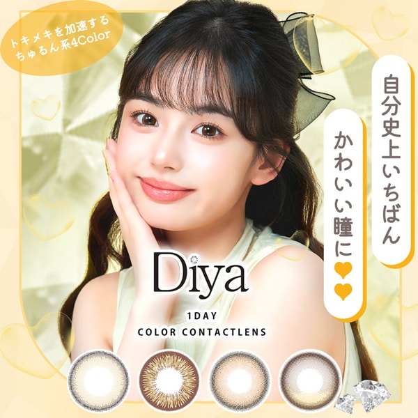 SanCity Diya1day レビュー