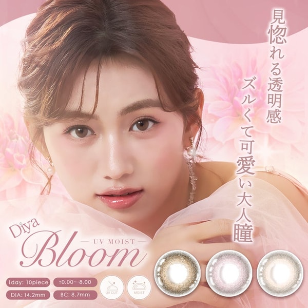 SanCity DiyaBloom UV Moist レビュー