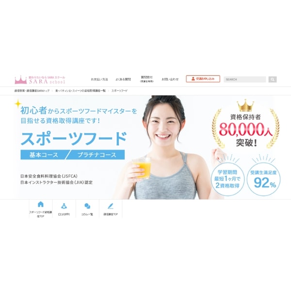 スポーツフード資格講座 レビュー