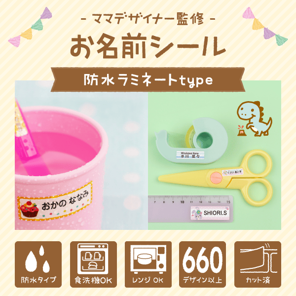 Seal-de-Name 防水ラミネートtype レビュー