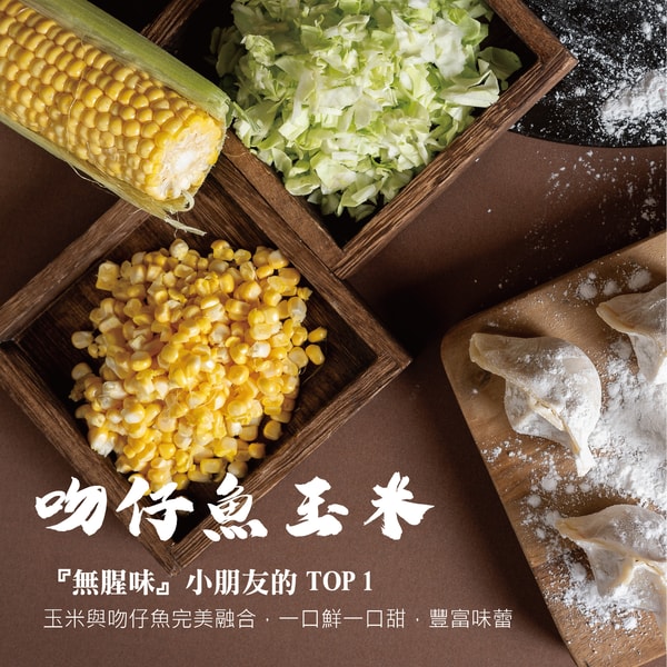 Seven Store 七號店舖全手工水餃-吻仔魚玉米 評測