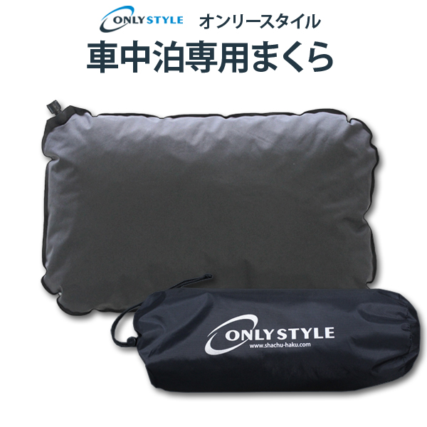Shachuhaku 車中泊専用まくら レビュー