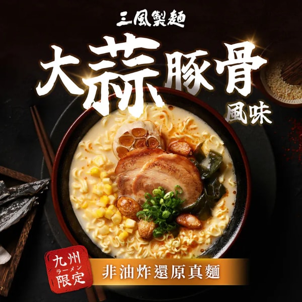 SHANFENG 閃麵-九州大蒜豚骨拉麵 評論
