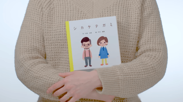 Shikaketegamiについて