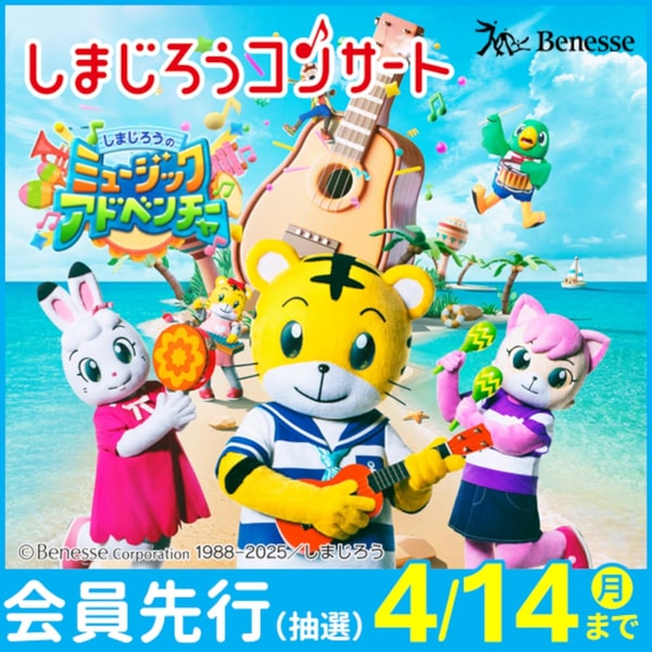 Shimajiro Benesse レビュー