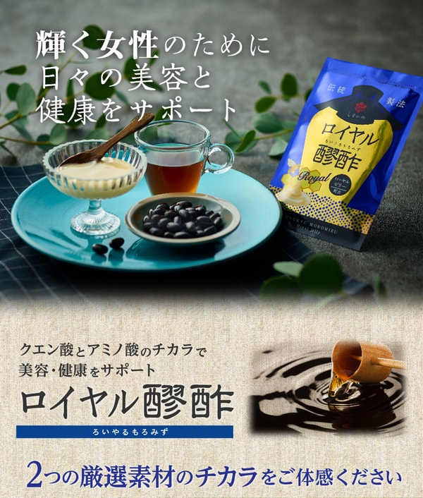 Shimanoya Royal Moromi Vinegar レビュー