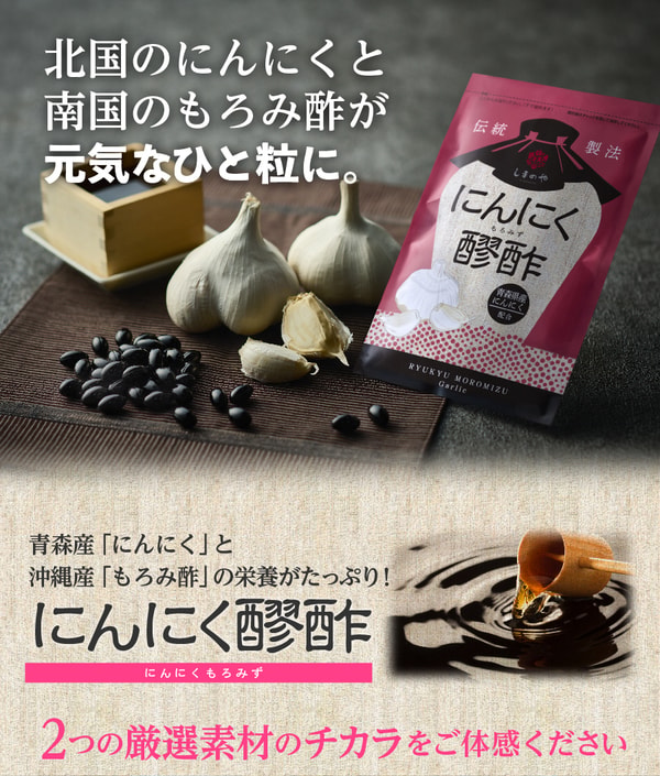 Shimanoya Garlic Moromi Vinegar レビュー