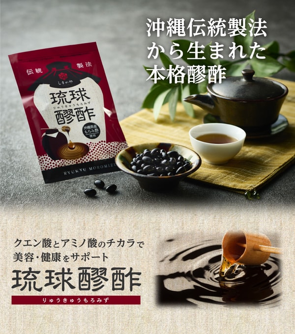 Shimanoya Ryukyu Moromi Vinegar レビュー