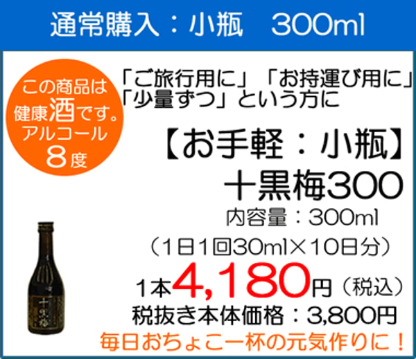 Shokuentai【通常購入】生搾りどくだみ青汁酒・十黒梅300のレビュー