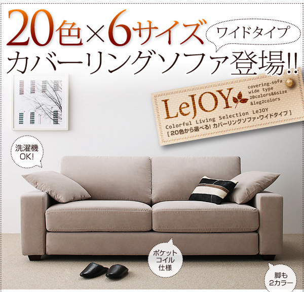 Sofa Style 20色から選べる カバーリングカウチソファ レビュー