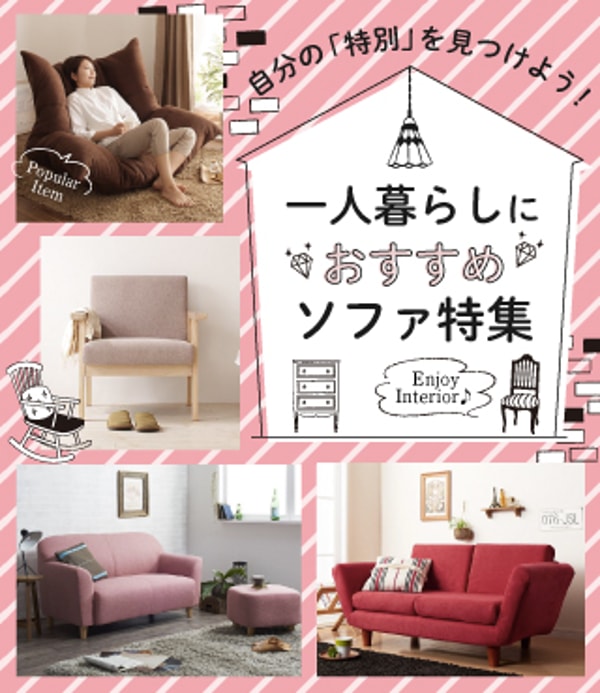 Sofa Style レビュー