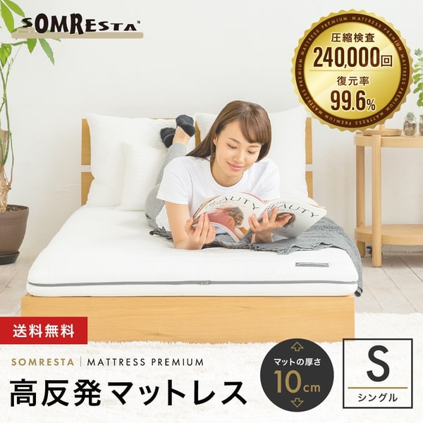 マットレス PREMIUM シングルレビュー