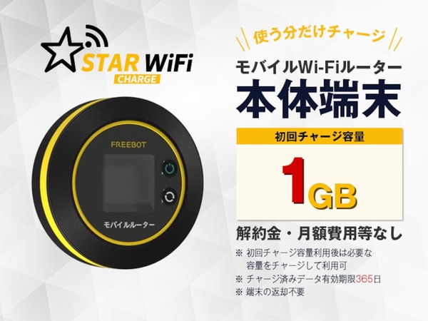 Star WiFi Charge レビュー