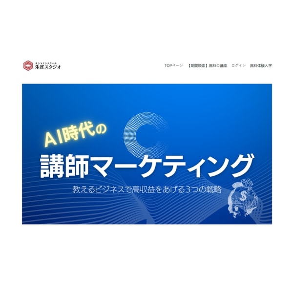 Suzaku Photo School AI時代の講師マーケティングレビュー