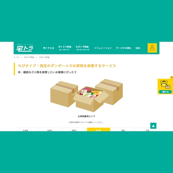 Takuhai Trunk ちびトラ レビュー