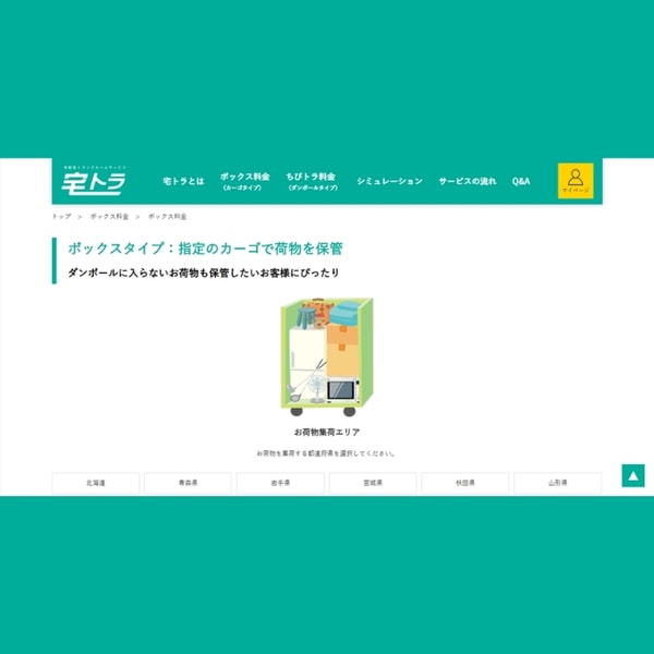 Takuhai Trunk ボックスタイプ レビュー