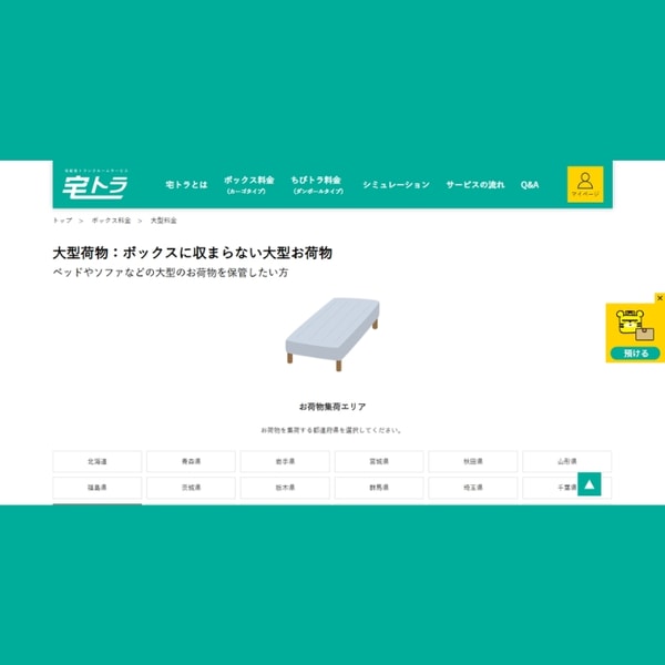 Takuhai Trunk 大型料金 レビュー