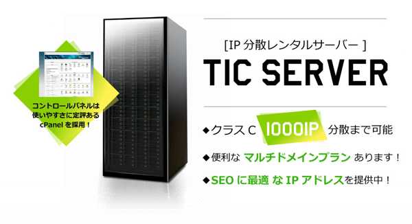 TIC Serverについて