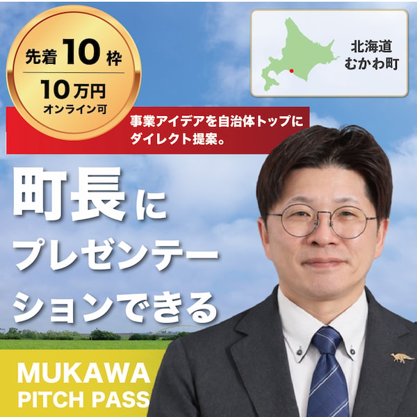 TOKKEN 町長に1時間プレゼンできる権利 レビュー
