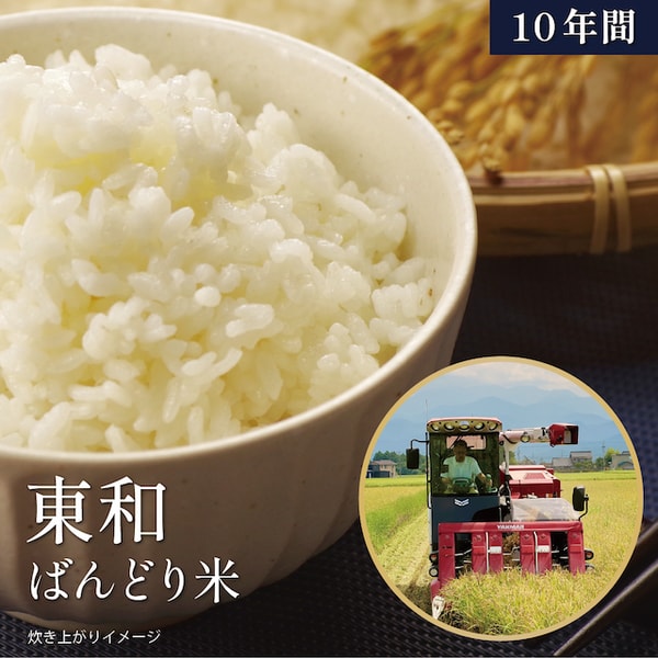 TOKKEN 10年米お届け便 レビュー
