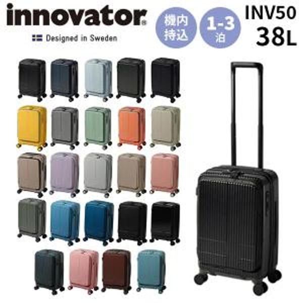 innovator スーツケース INV50 レビュー