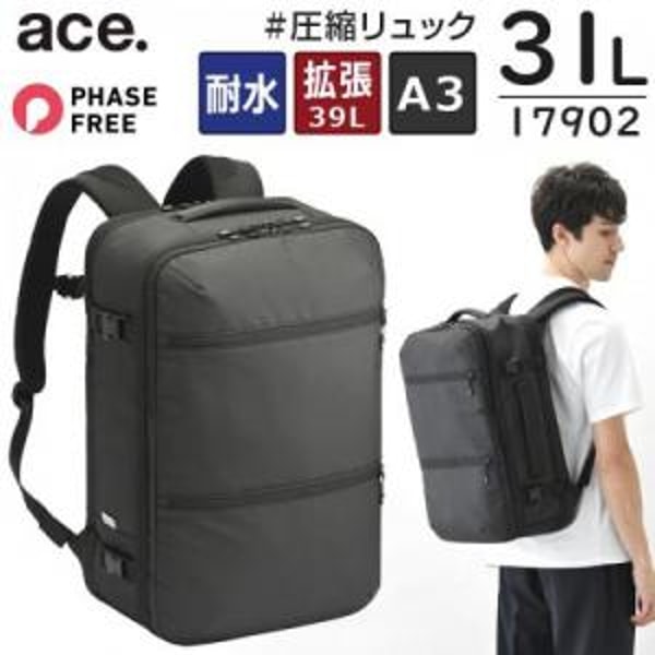 ace. スペースオプト 真空圧縮リュック レビュー