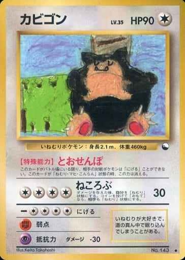 Toretoku カビゴン LV.35 レビュー