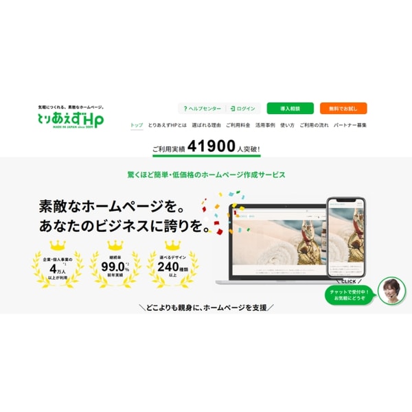 ToriaezとりあえずHP レビュー