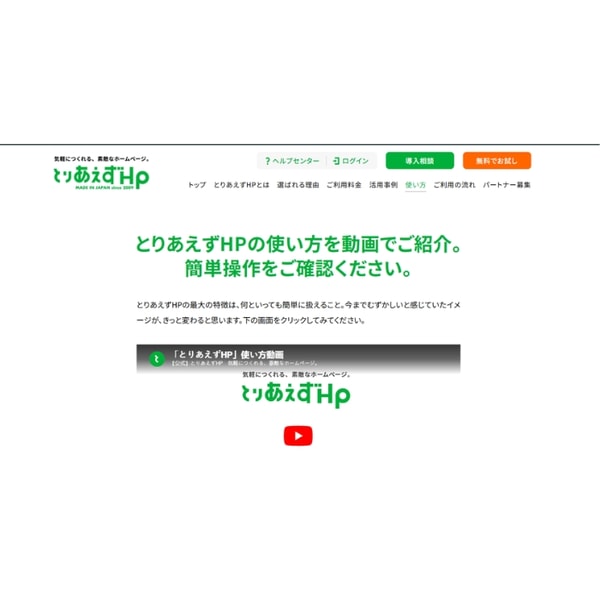 Toriaez 使用方法 レビュー