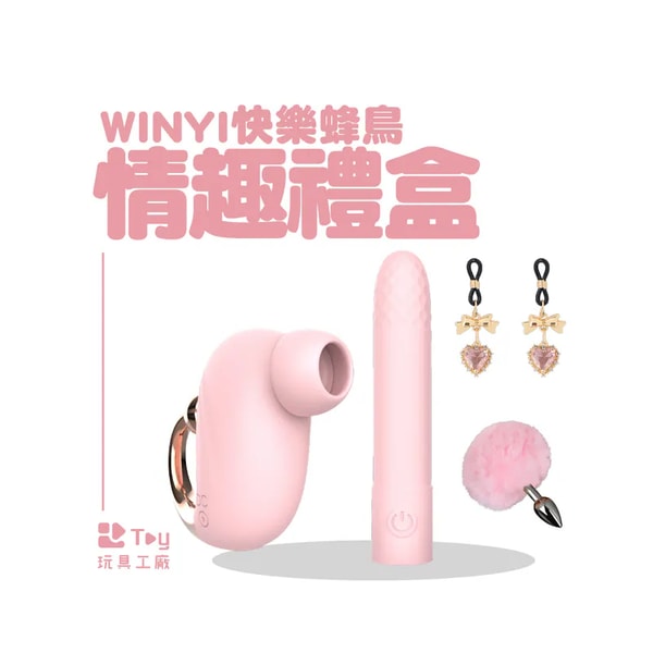 Toy Factory WINYI 快樂鳥禮盒 評測评测