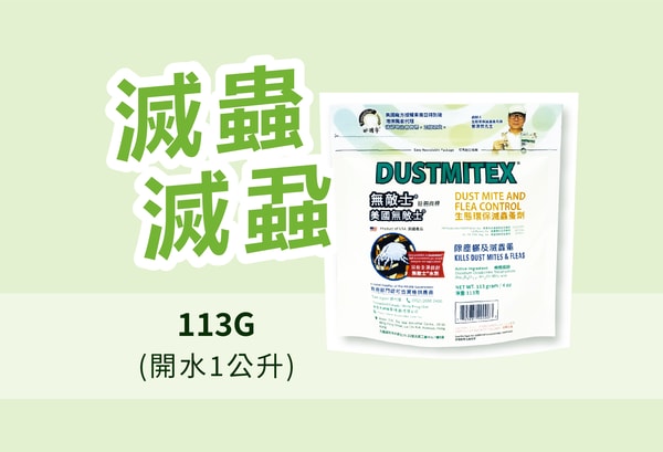 Tranquilaid Dustmitex 無敵士評論