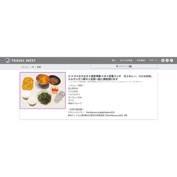 Travel West Tour 大阪（関空）発/バンコク 2泊4日間パッケージ レビュー