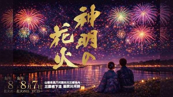Tripbaa 2026山梨神明煙火大會指定觀覽席門票 评测
